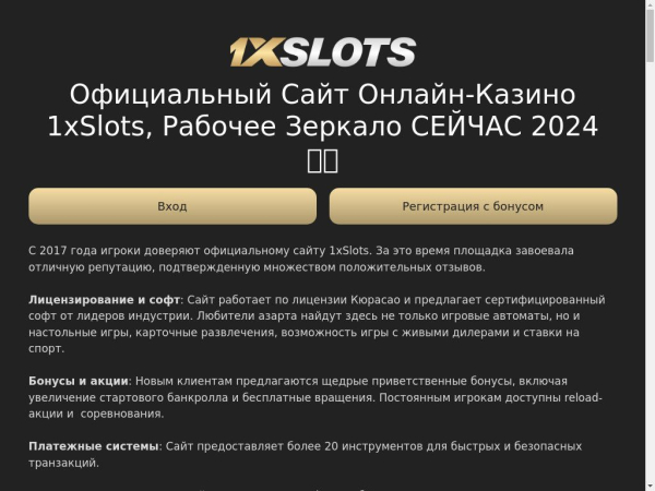 1xslots-casino-zerkalo-2024.com