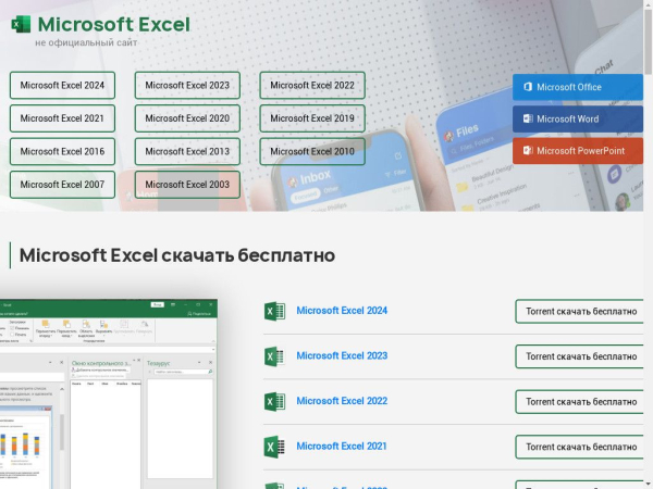 excel-torrent.com